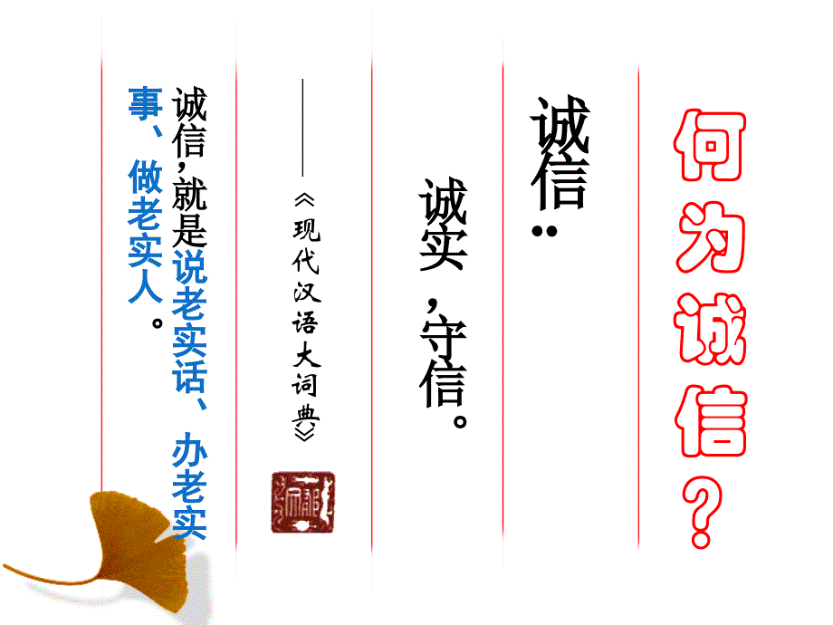 做诚信大学生(主题班会).ppt_第4页