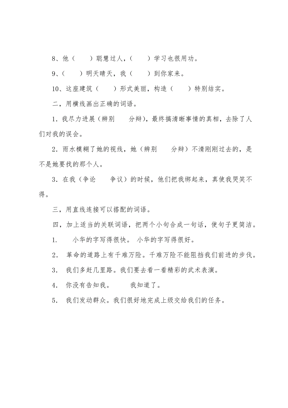 六年级语文试题——(上册)练习四：词语搭配.docx_第3页