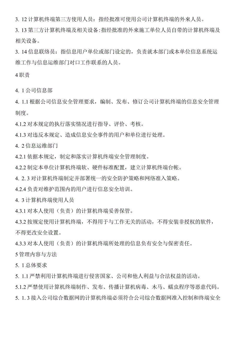 公司计算机终端安全管理规定_第3页