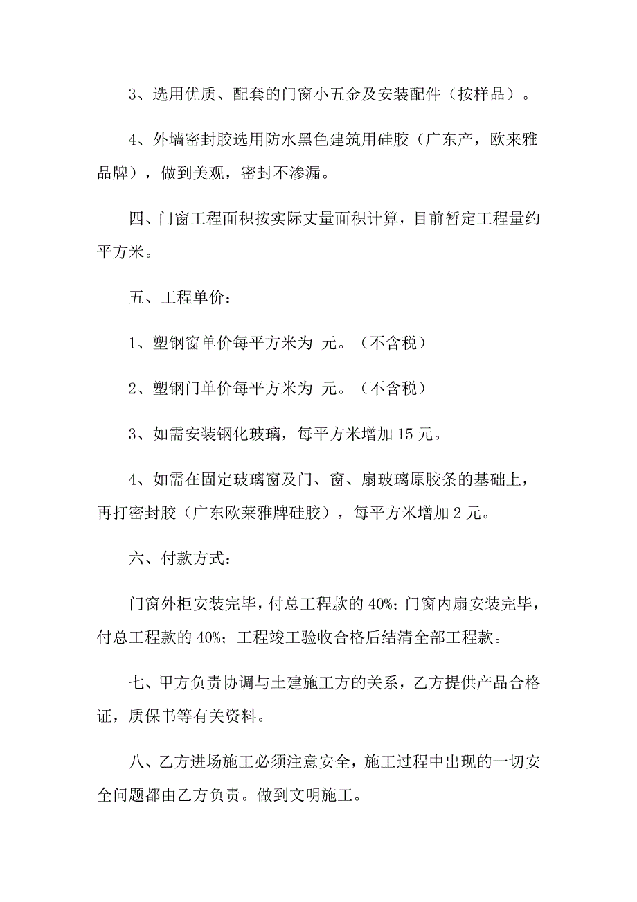 （实用模板）工程承包合同汇编五篇_第2页