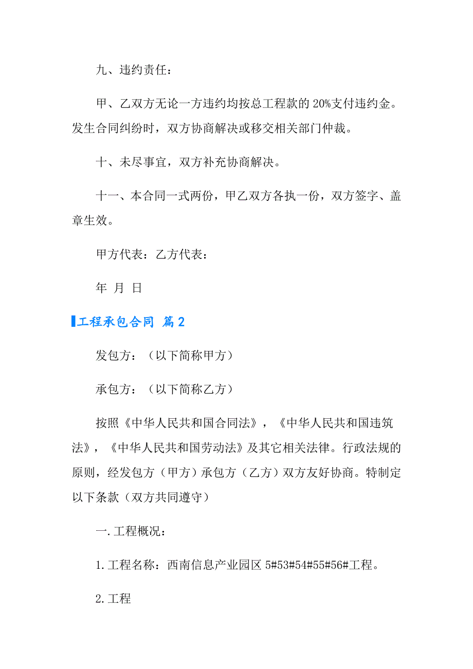 （实用模板）工程承包合同汇编五篇_第3页