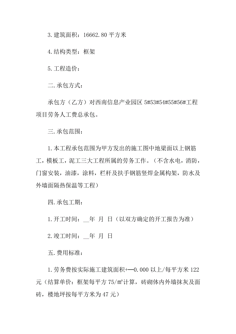 （实用模板）工程承包合同汇编五篇_第4页