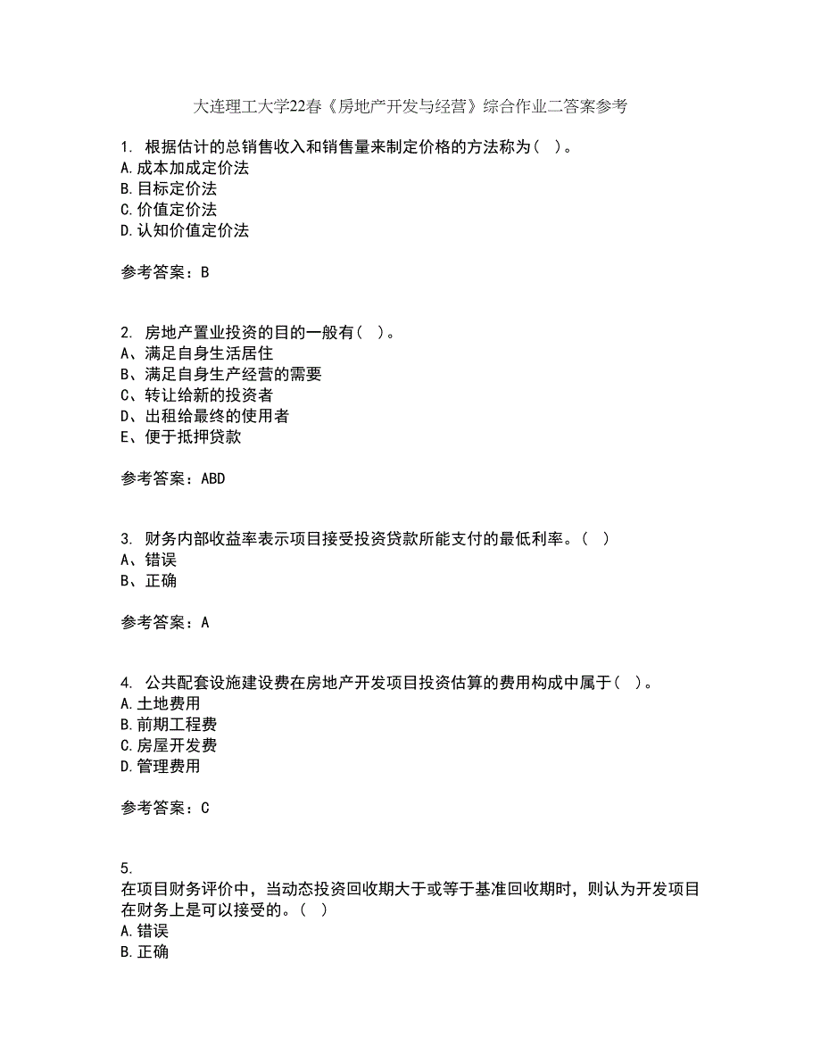 大连理工大学22春《房地产开发与经营》综合作业二答案参考34_第1页