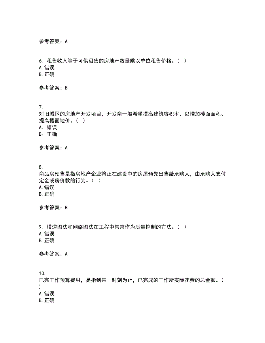 大连理工大学22春《房地产开发与经营》综合作业二答案参考34_第2页