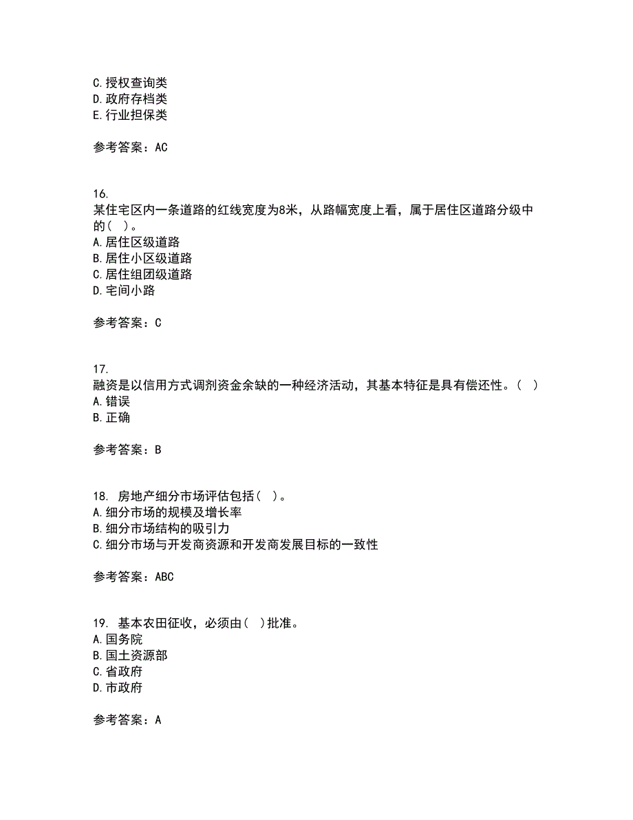 大连理工大学22春《房地产开发与经营》综合作业二答案参考34_第4页