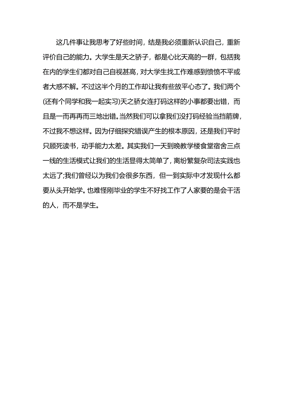 大学生暑期实践心得1500字_第3页