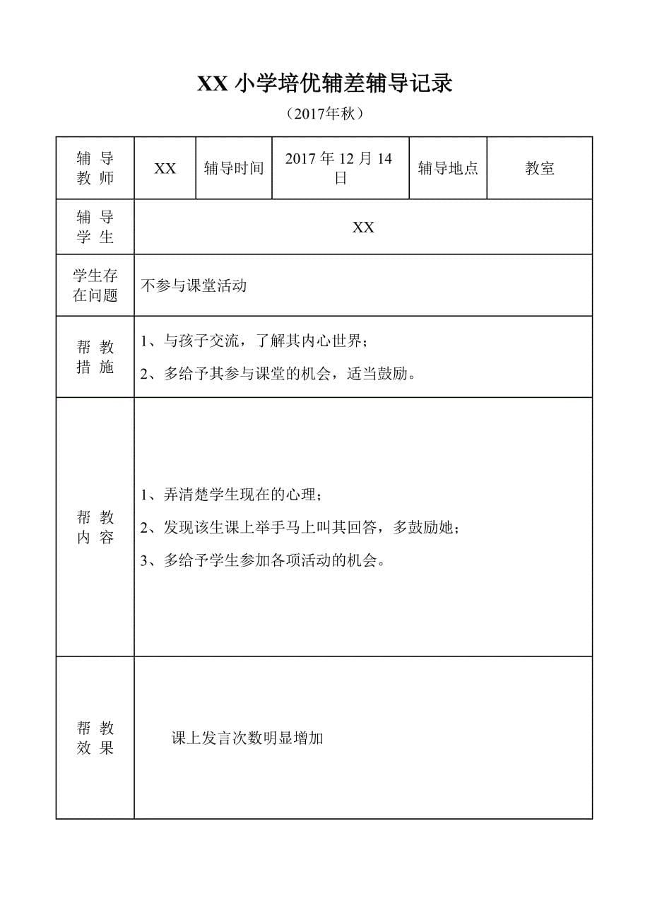 小学语文培优补差辅导记录_第5页