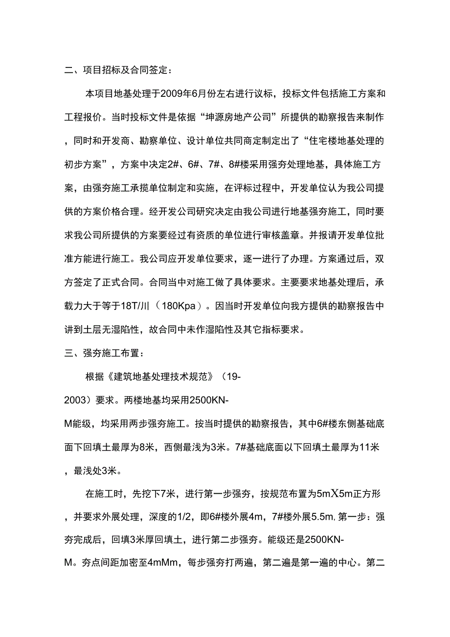 质量问题的情况说明_第2页