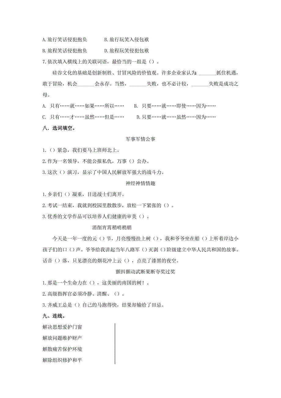 2021年部编版五年级语文下册专题2 词语专项练习题及答案_第4页