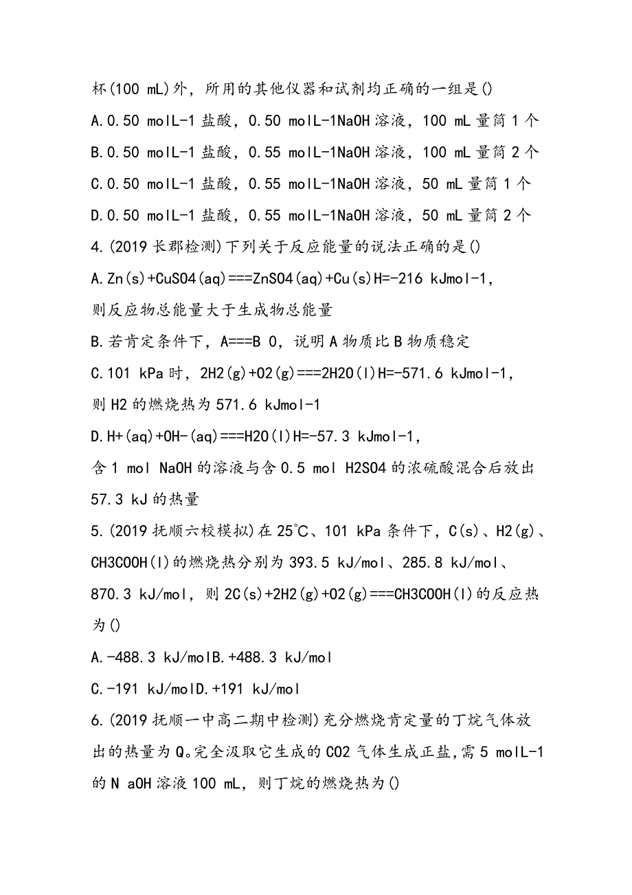 高二化学下册第一章化学反应与能量单元检测题_第2页