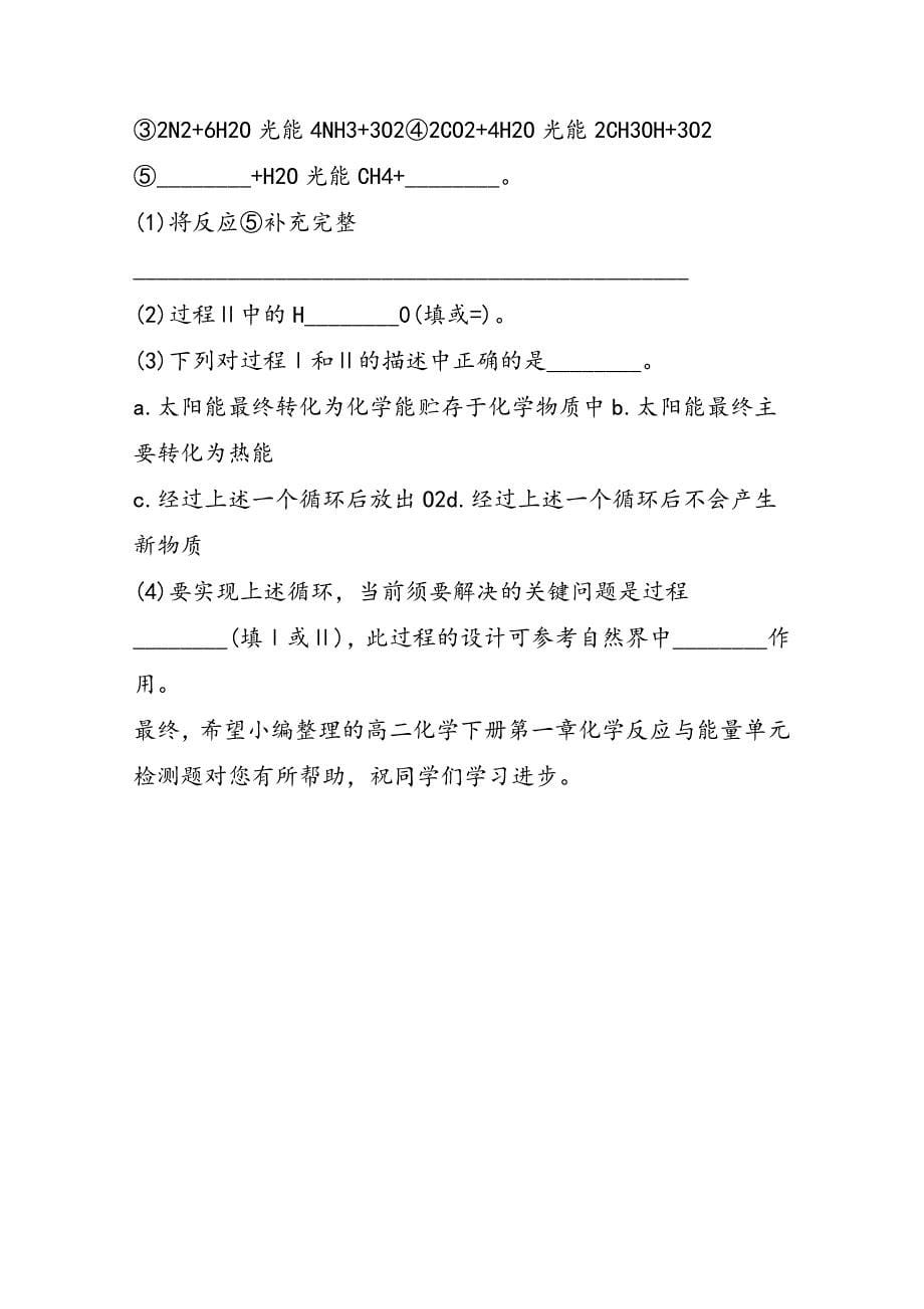 高二化学下册第一章化学反应与能量单元检测题_第5页