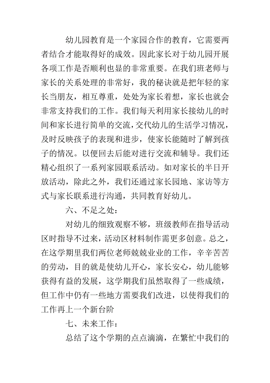 幼儿园教师个人工作总结优秀范本_第5页