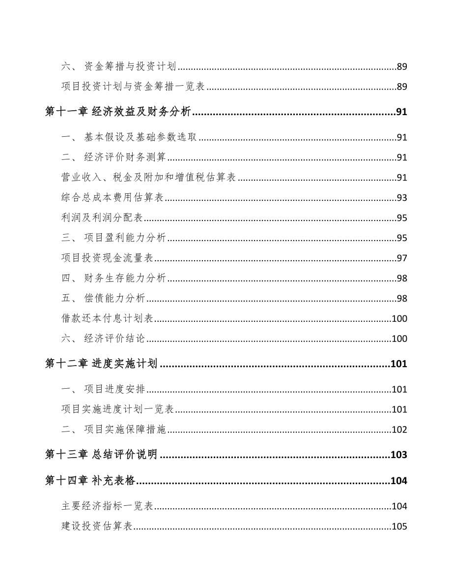 云阳关于成立行车记录仪公司可行性报告_第5页