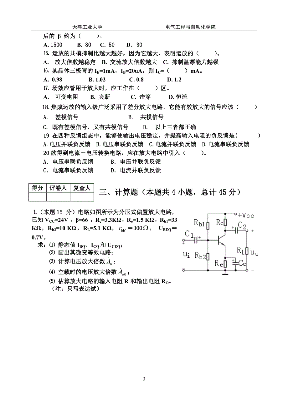 2011模拟电子题期中考试题_第3页