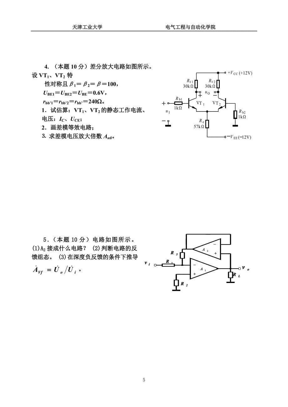 2011模拟电子题期中考试题_第5页