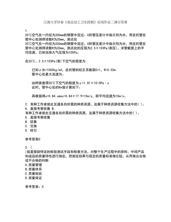 江南大学21春《食品加工卫生控制》在线作业二满分答案_60