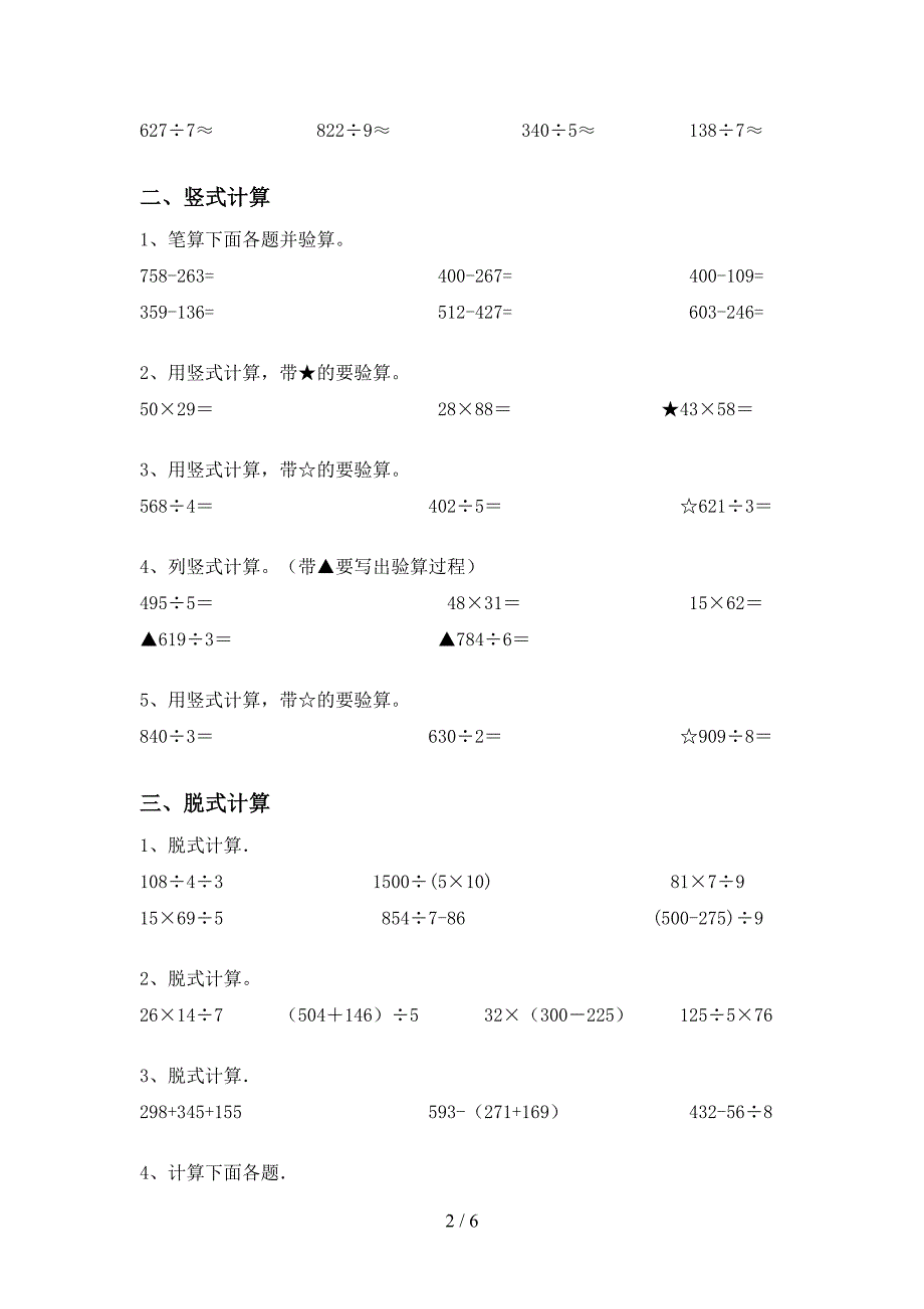 2021年三年级数学上册混合运算练习带答案(下载).doc_第2页