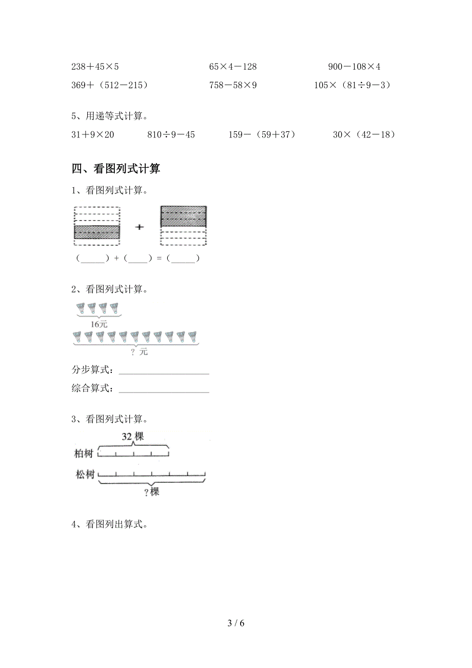 2021年三年级数学上册混合运算练习带答案(下载).doc_第3页