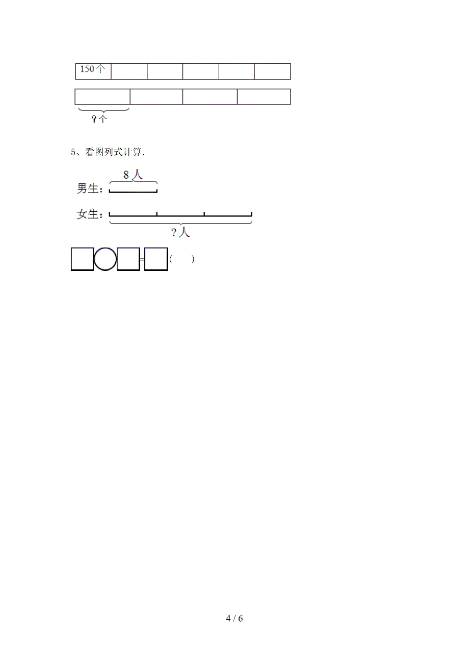 2021年三年级数学上册混合运算练习带答案(下载).doc_第4页