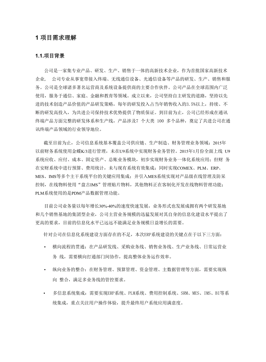 企业ERP平台基础设施架构设计方案_第3页