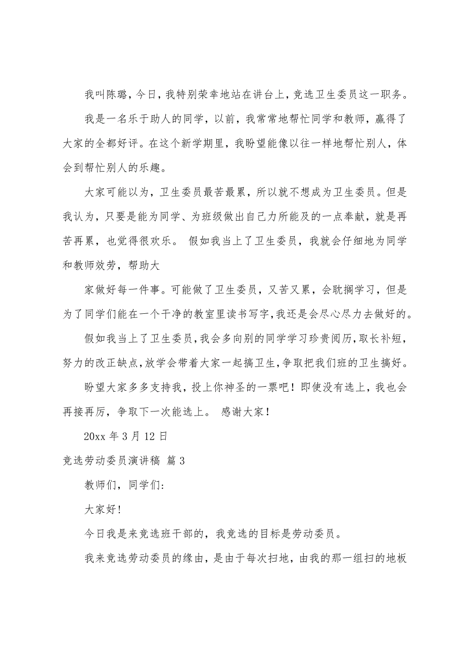 竞选劳动委员演讲稿七篇.docx_第2页