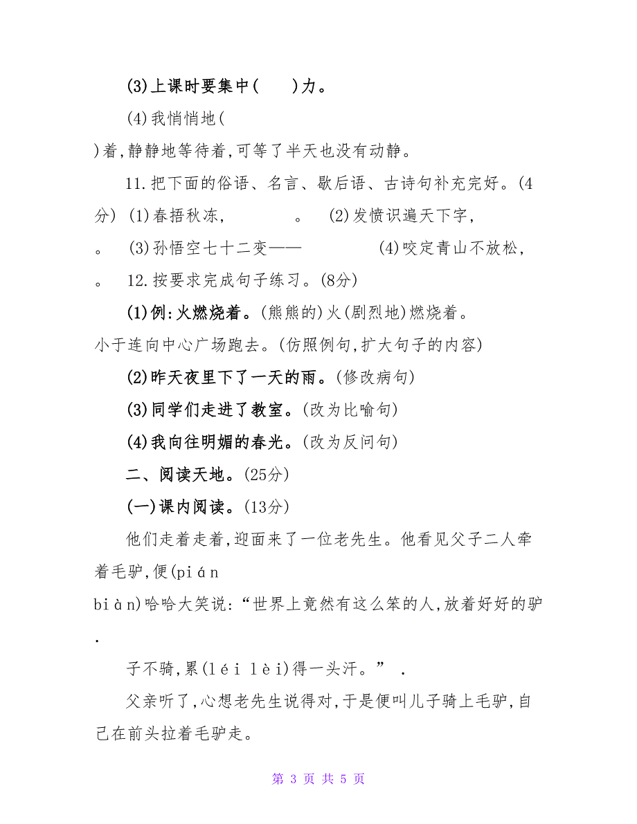 2022年西师大版三年级语文上册期末测试卷及答案_第3页