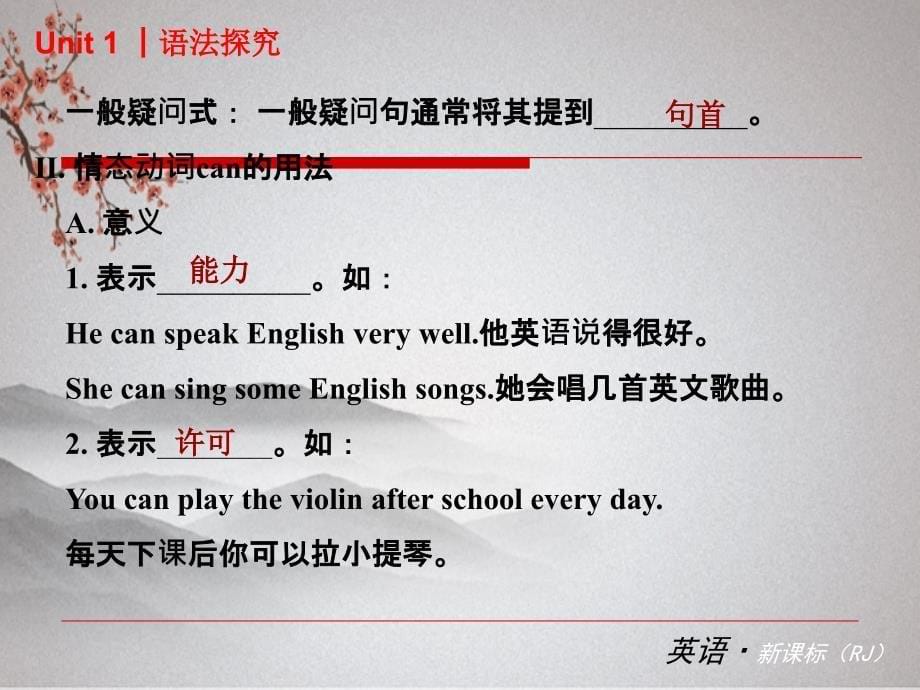 新版新目标七年级英语下册units13单元复习课件_第5页