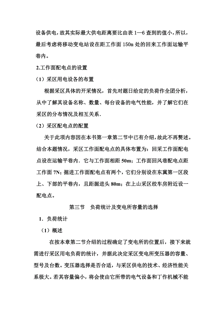 采区高压供电系统供电设计——课程设计_第3页