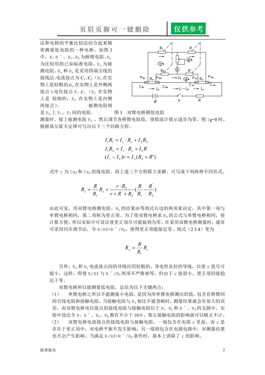 双臂电桥测量低电阻[务实运用]_第2页