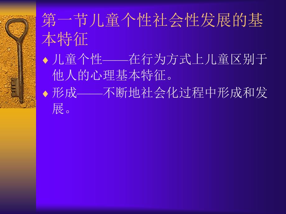 儿童个性社会性发展与教育1_第2页