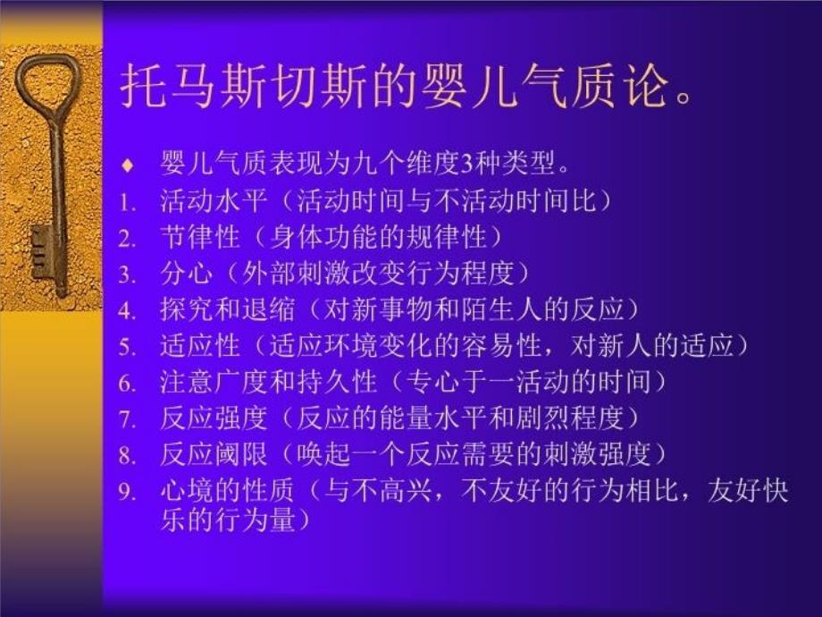 儿童个性社会性发展与教育1_第4页