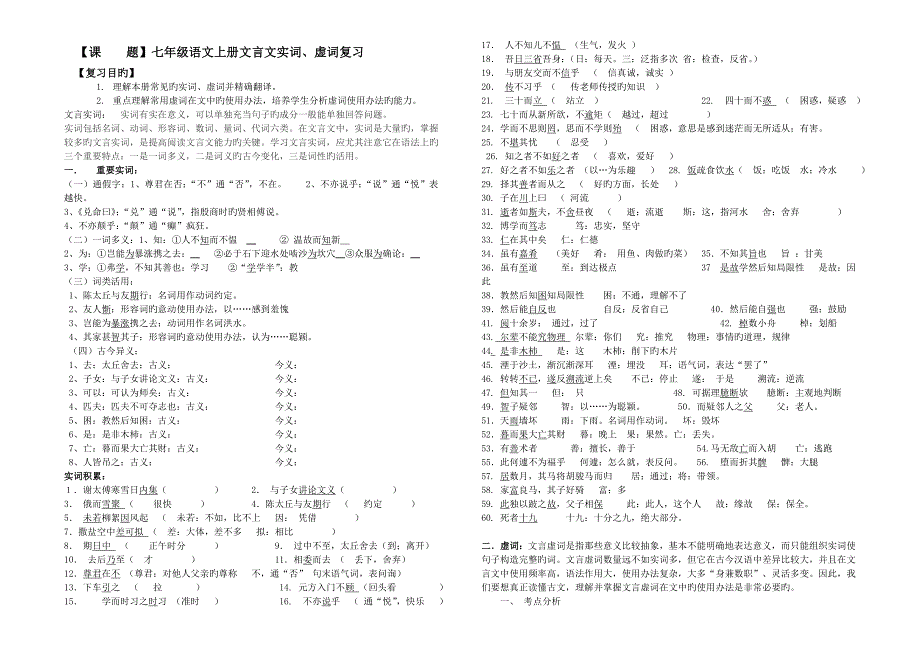 七年级语文文言实词虚词_第1页