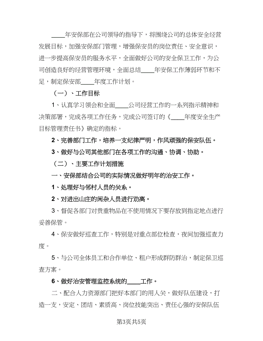 2023工厂人事工作计划范本（二篇）_第3页