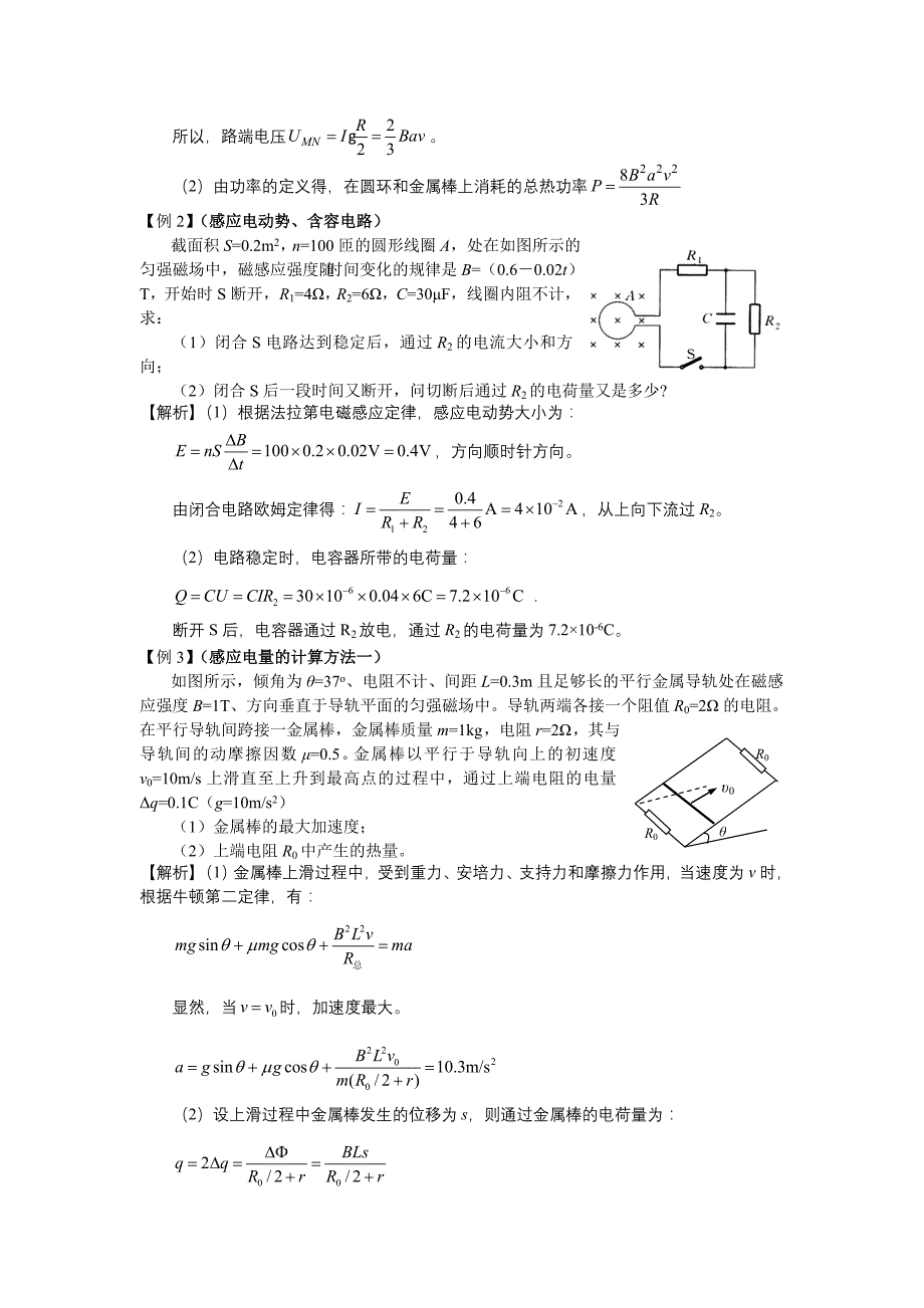 03第十一讲电磁感应与力电综合（教师版）_第2页