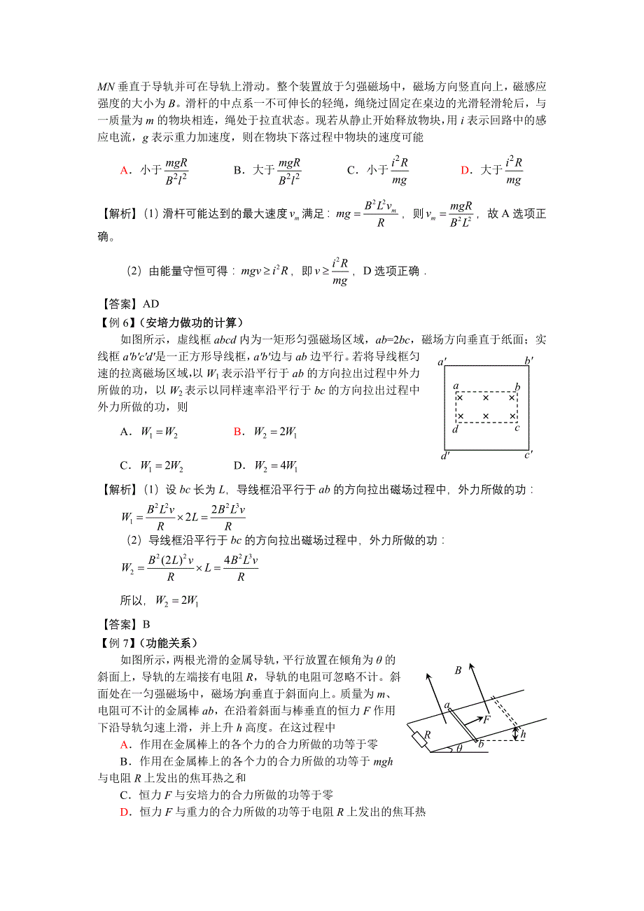 03第十一讲电磁感应与力电综合（教师版）_第4页