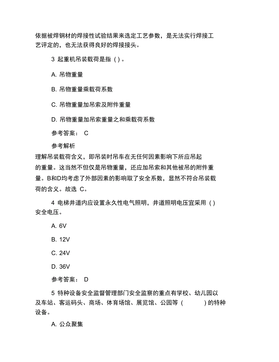 2019年二级建造师考试机电实务试题与答案_第2页