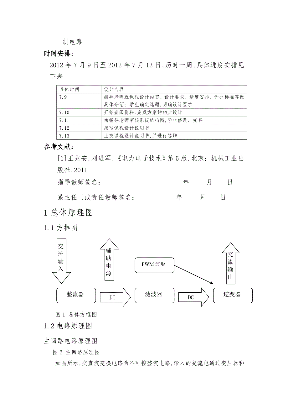 单相交直交变频电路设计说明_第3页