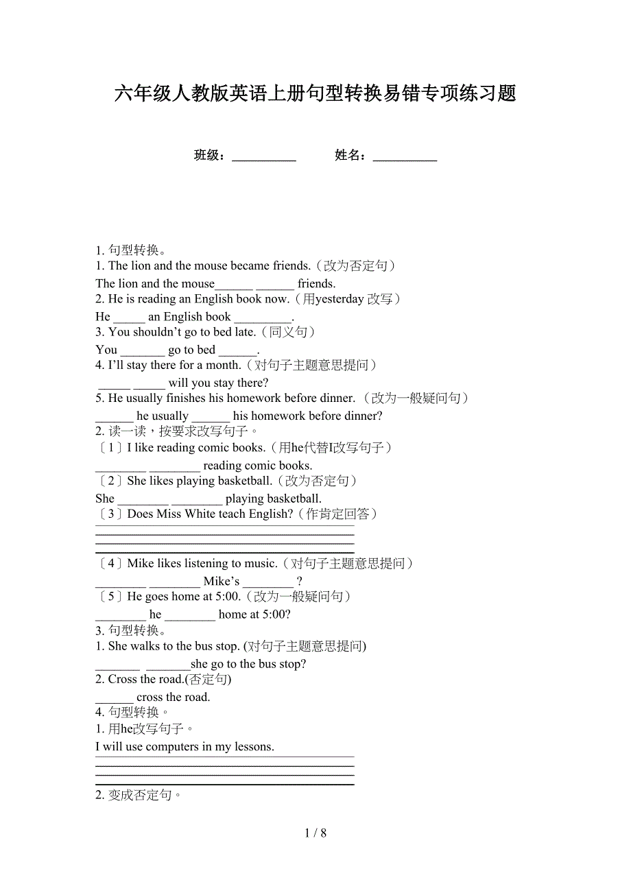 六年级人教版英语上册句型转换易错专项练习题_第1页