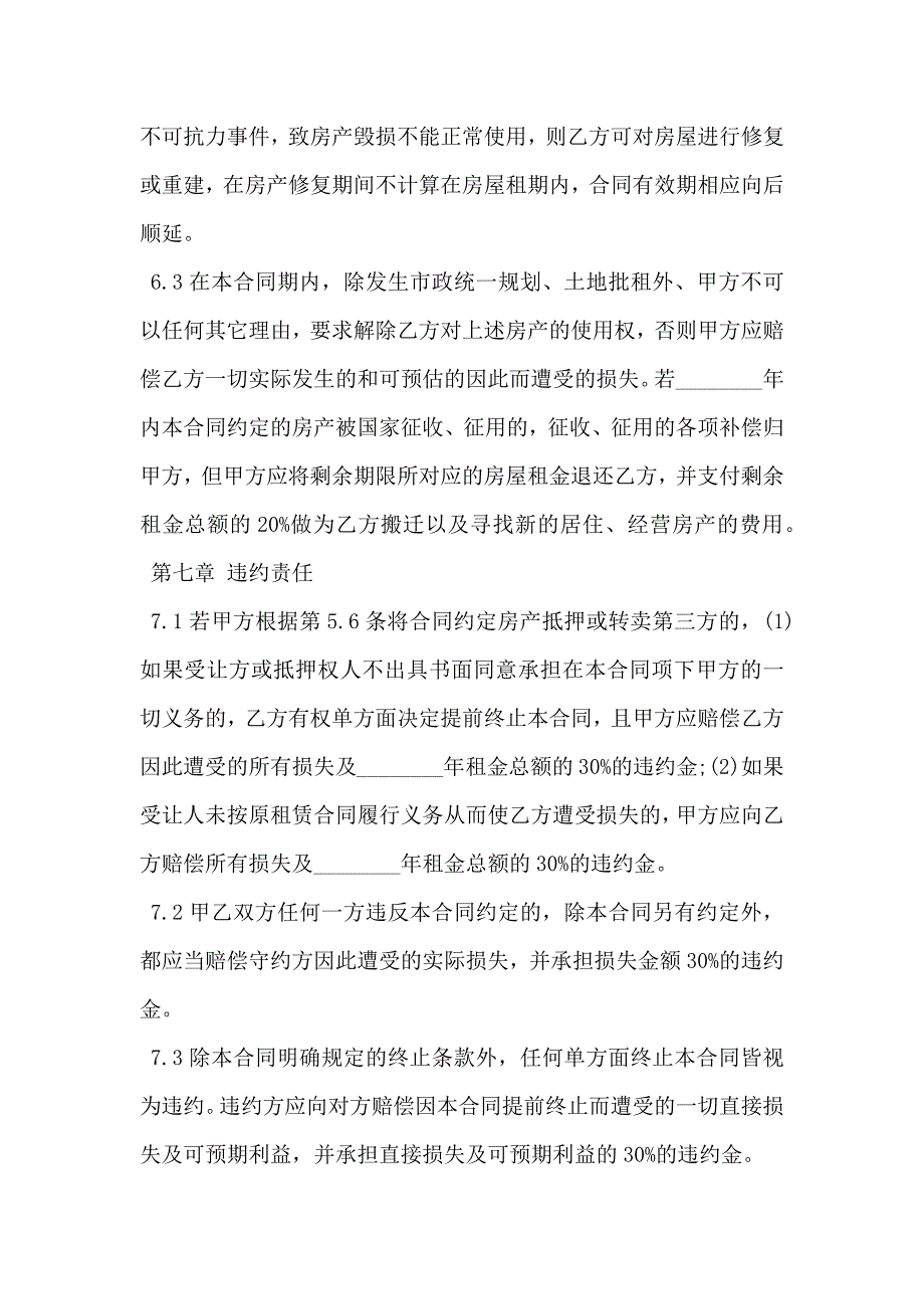 农村租房合同_第4页