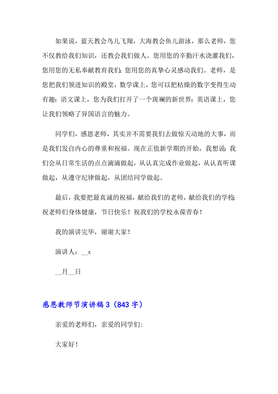 感恩教师节演讲稿_第3页