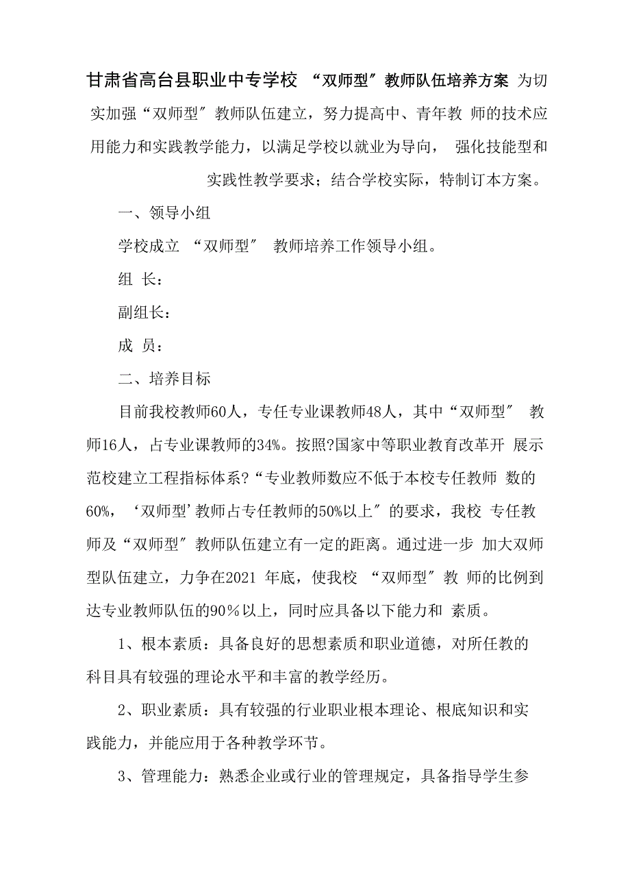 双师型教师队伍培养方案_第1页