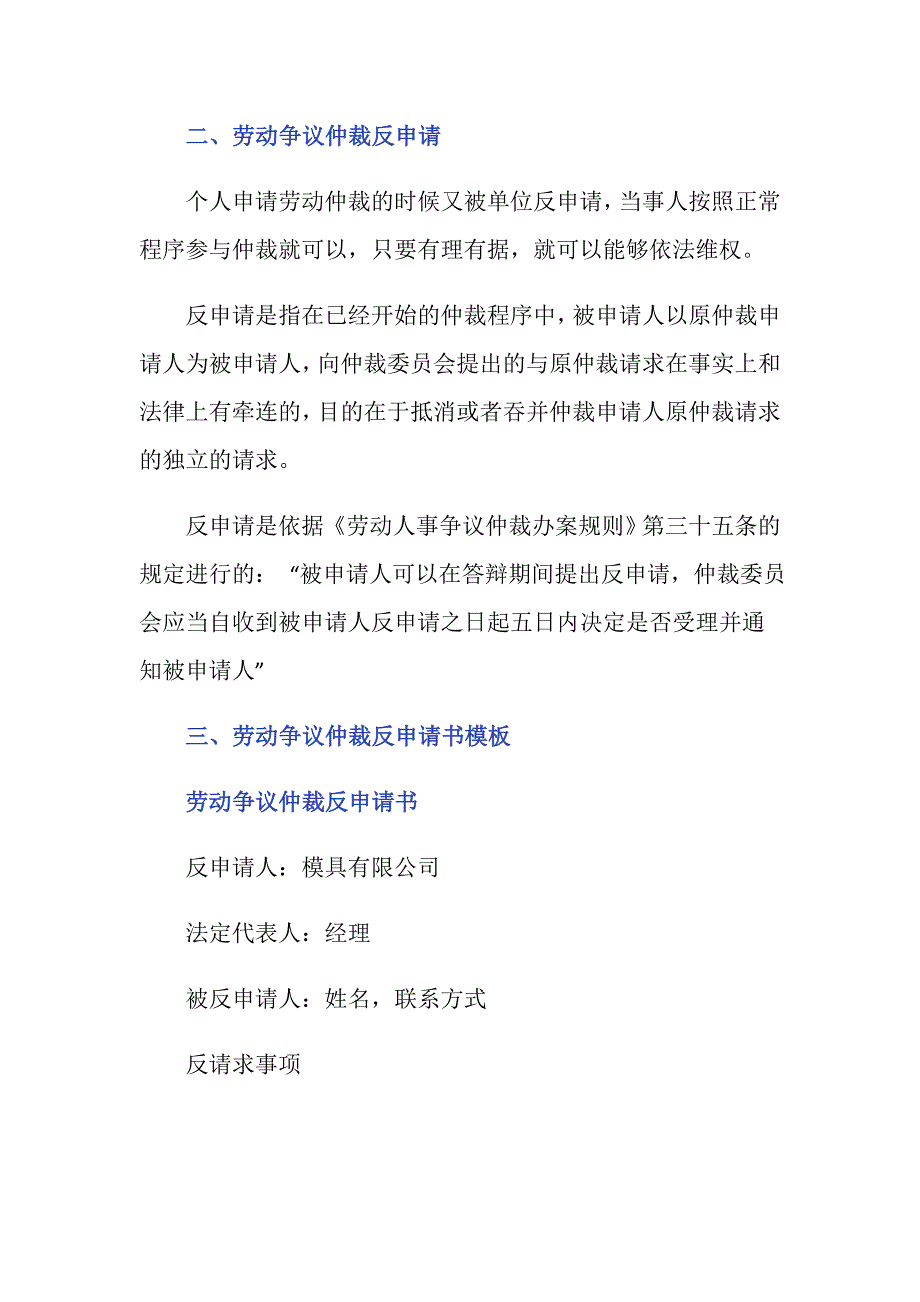 劳动争议仲裁反申请书怎么写？_第2页