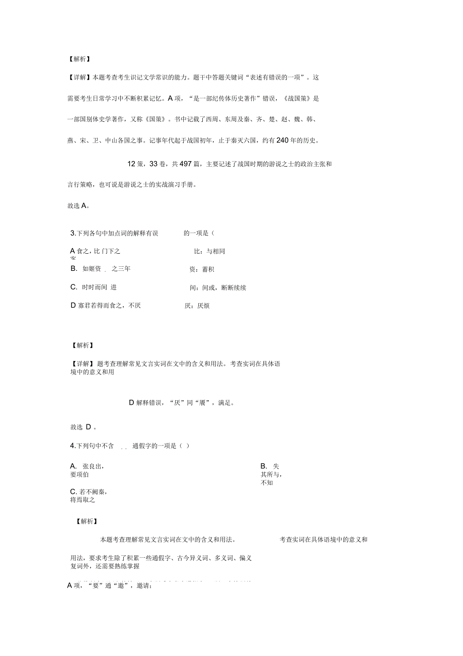 北京市西城区2019-2020学年高二上学期期中考试语文试题(有答案)_第2页