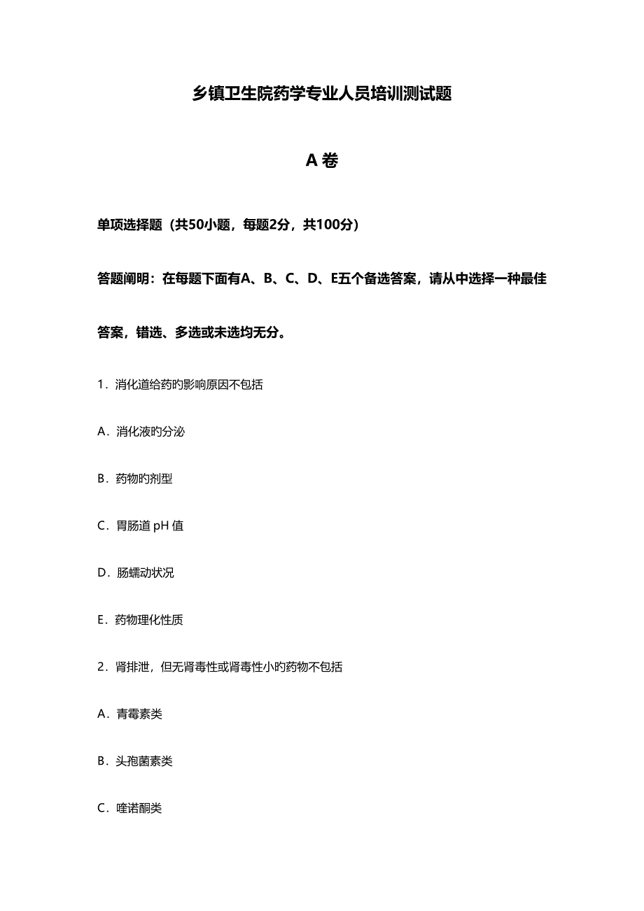 2023年药学试题A卷_第1页