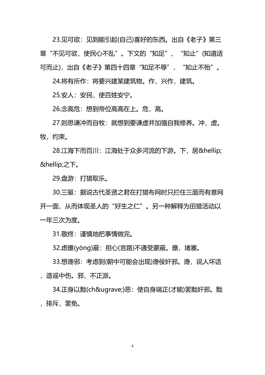 谏太宗十思疏文言文翻译及注释(DOC 7页)_第4页