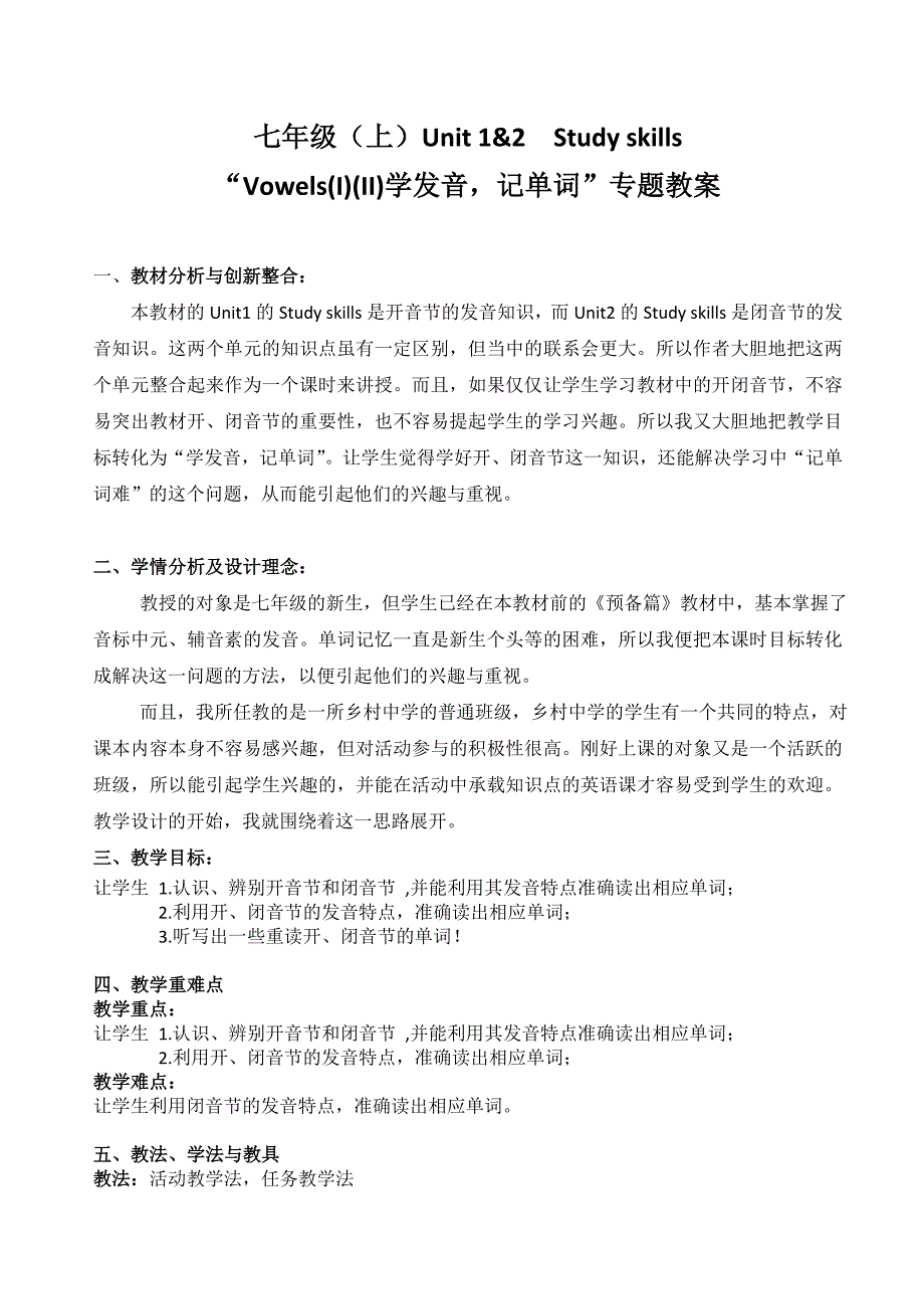 七年级英语上册：Unit1Thisisme!——学发音记单词教案_第1页