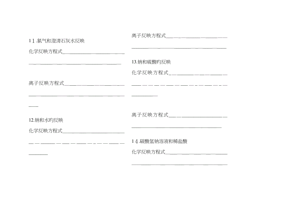 离子反应方程式书写练习_第4页