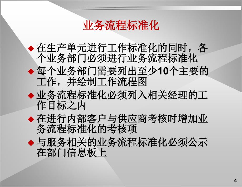 2018企业工作与管理流程标准化-(非常实用)_第4页