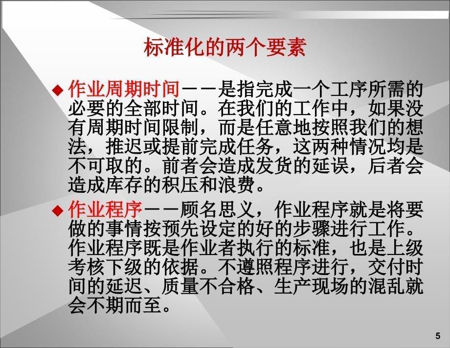 2018企业工作与管理流程标准化-(非常实用)_第5页