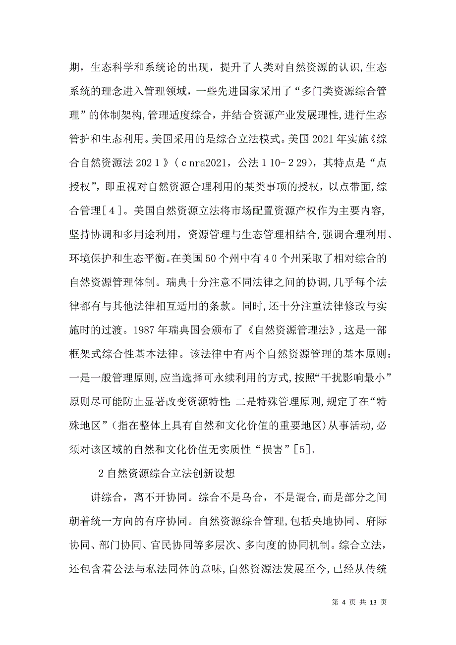 自然资源综合立法分析_第4页